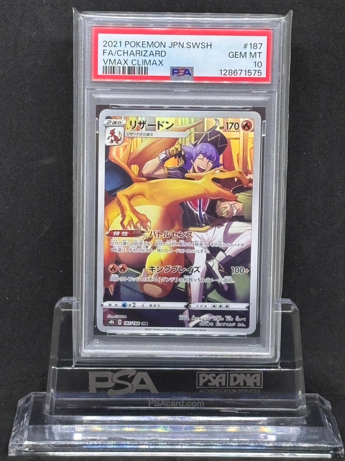 リザードン CHR PSA10 VMAXクライマックス CHR リザードン VMAX