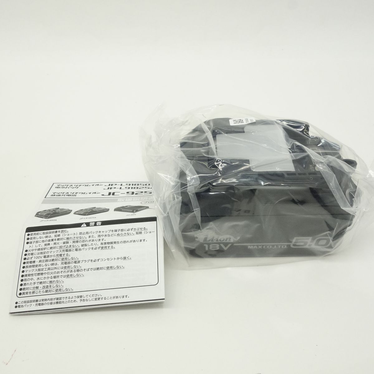 MAX マックス 18 V リチウムイオン電池パック JP-L 91850 A