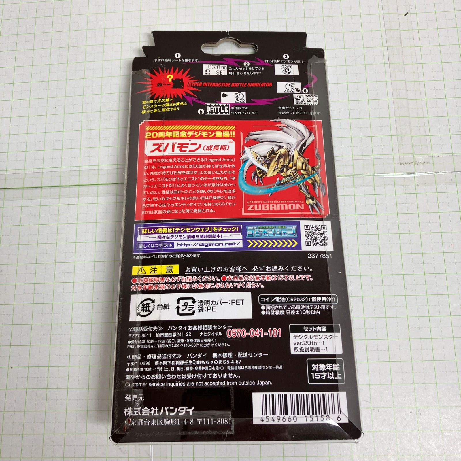 瀬戸店】未開封 デジタルモンスター DIGITAL MONSTER ver.20th