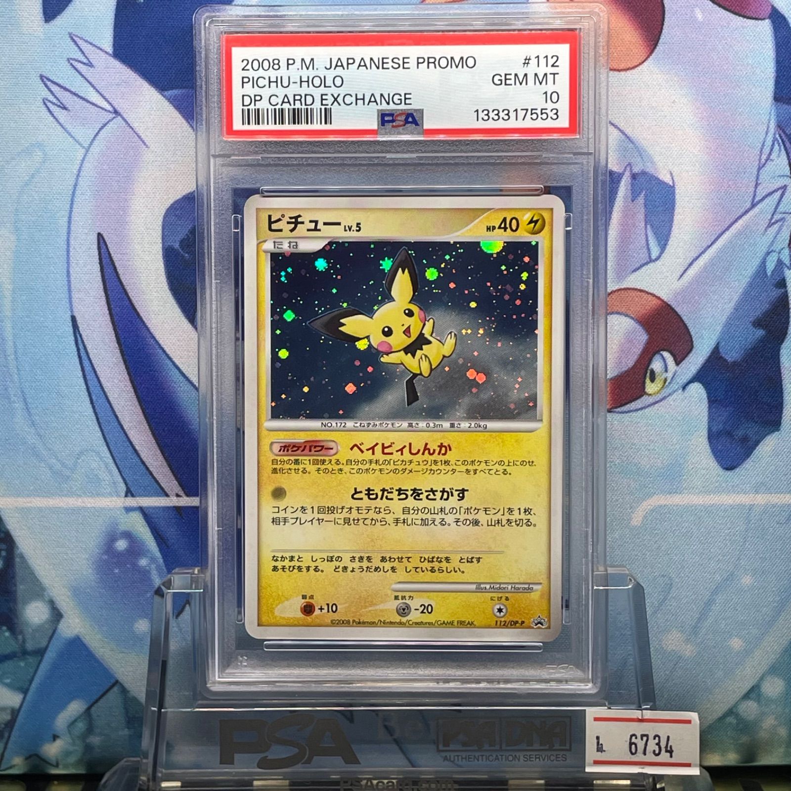 PSA10 ピチュー プロモ DP LV.5 とりかえっこ コレクションチャレンジ