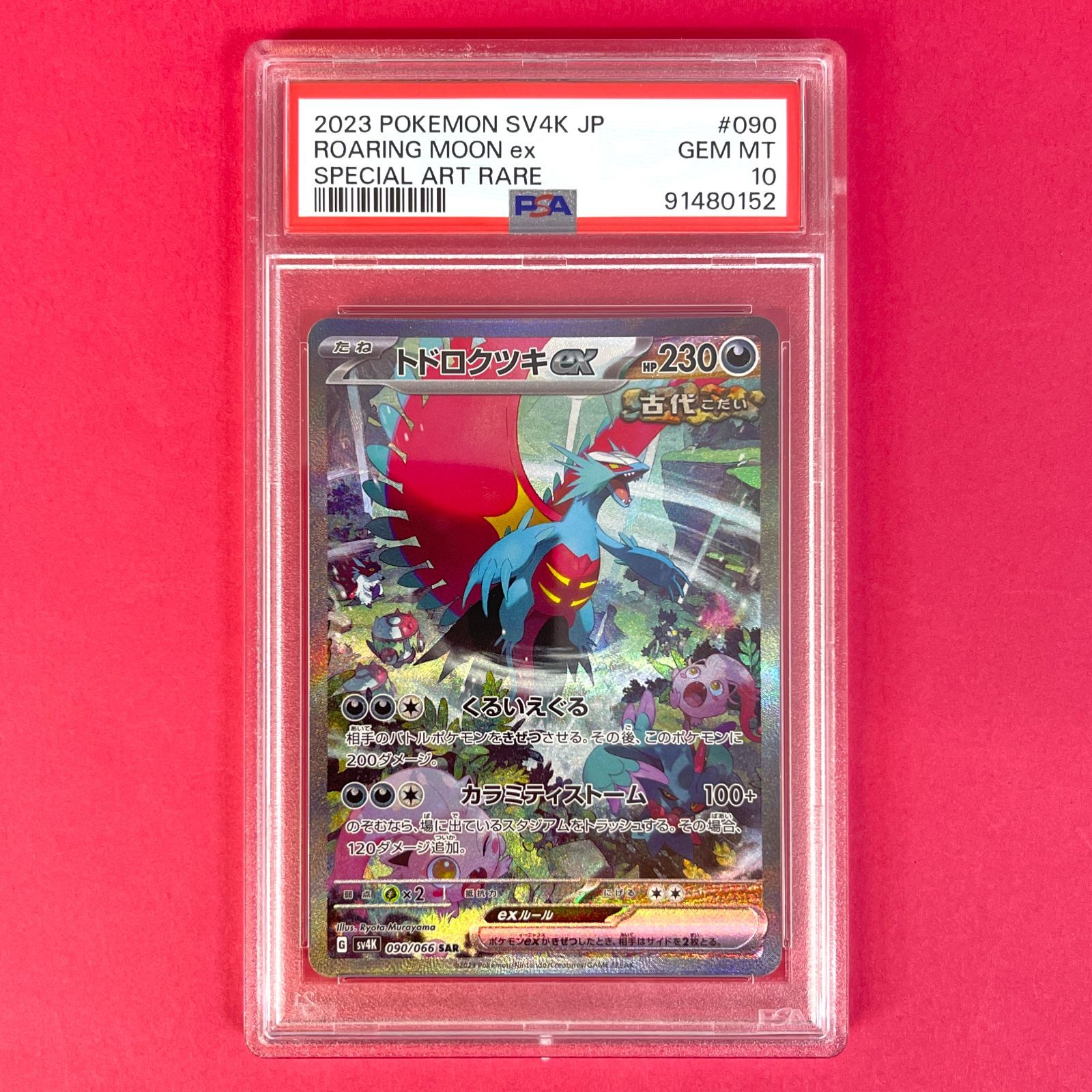 PSA10】 トドロクツキex sv4K 090/066 SAR ポケモンカード [古代の咆哮