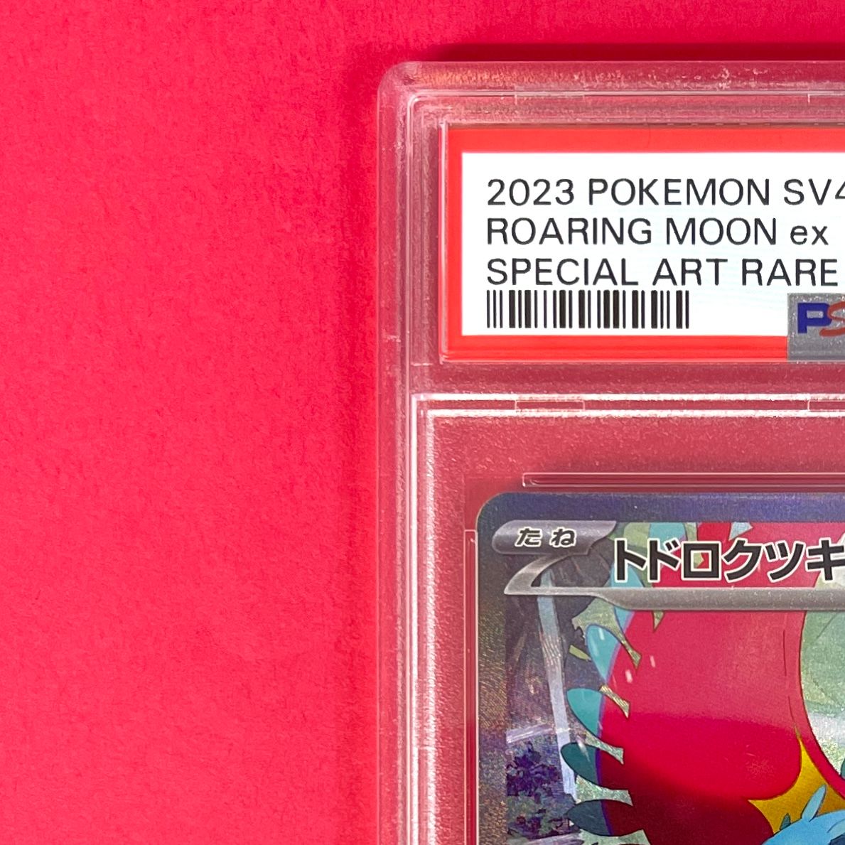 PSA10】 トドロクツキex sv4K 090/066 SAR ポケモンカード [古代の咆哮