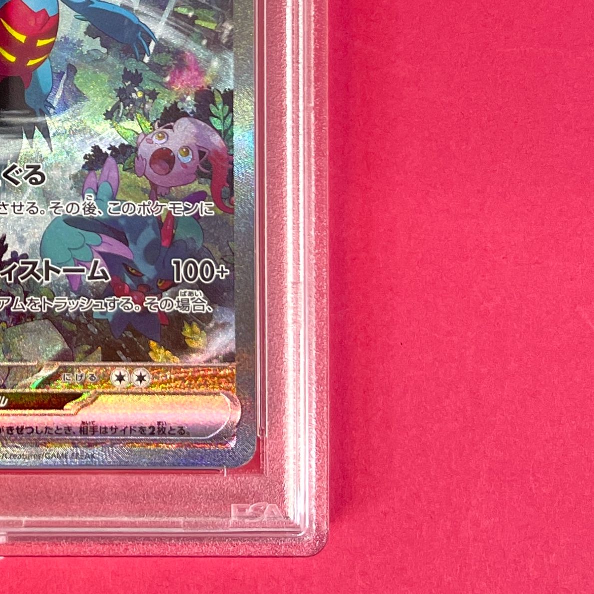 PSA10】 トドロクツキex sv4K 090/066 SAR ポケモンカード [古代の咆哮