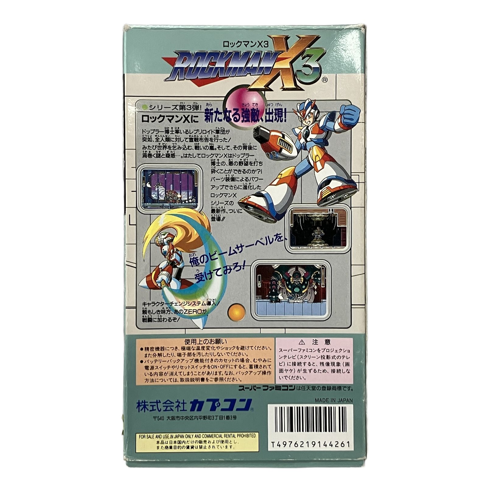 Capcom SHVC-P-AR3J ロックマンX3 スーパーファミコン カセット