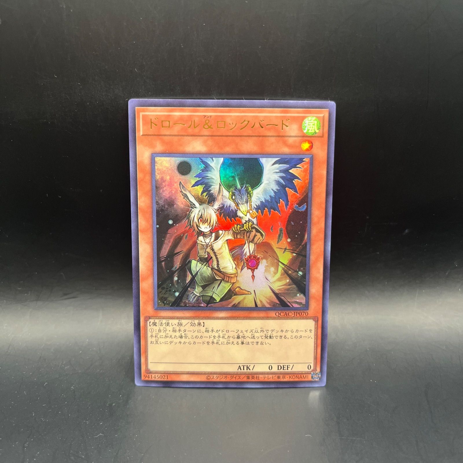 遊戯王 ドロール＆ロックバード ウルトラレア QCAC - メルカリ