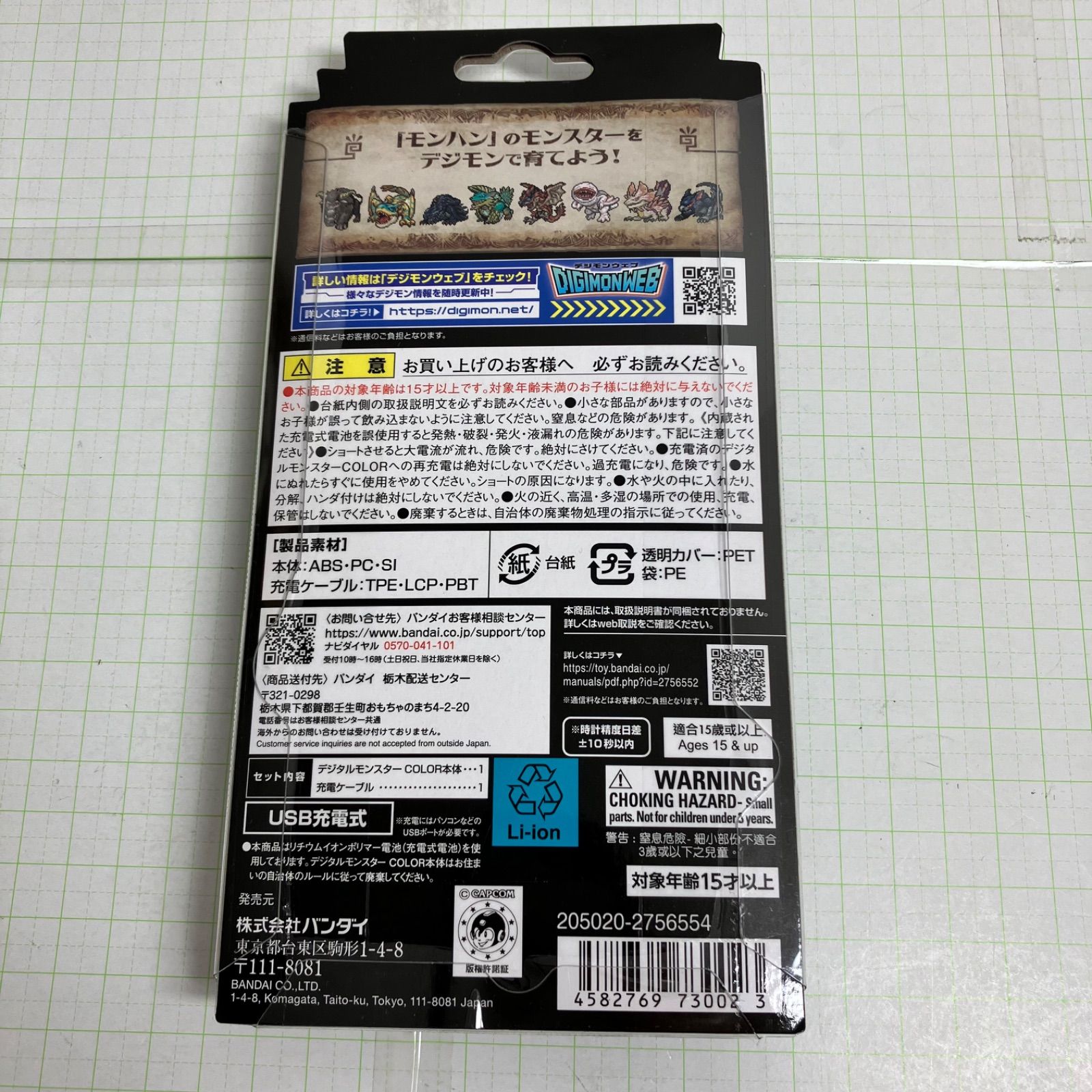 瀬戸店】未開封 デジタルモンスター デジモンCOLOR モンスターハンター