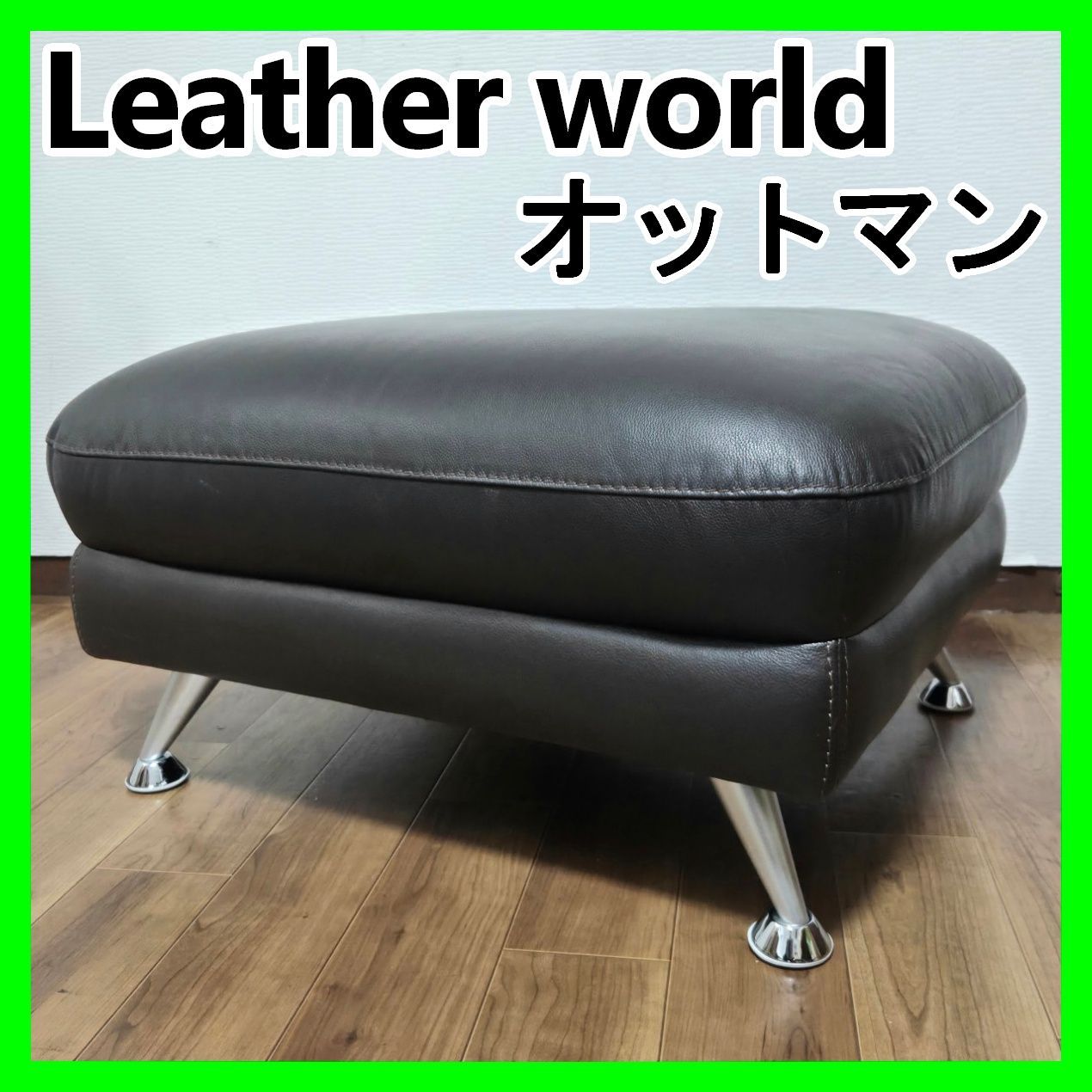 Leather world オットマン Leatherworld レザーワールド オットマン レザー スツール
