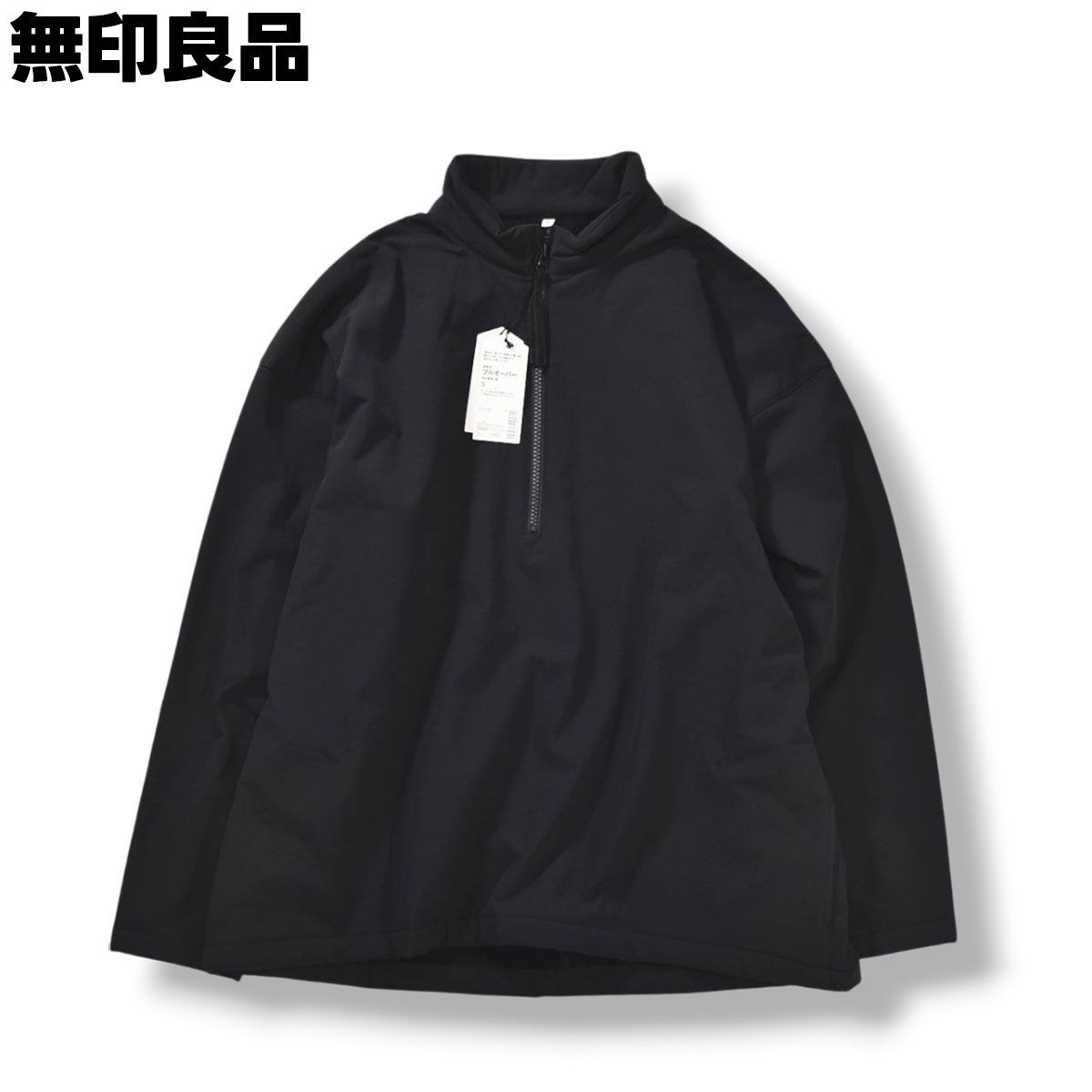 新品未使用】 【タグ付き】 無印良品 ハーフジップ ソフトシェル プル 