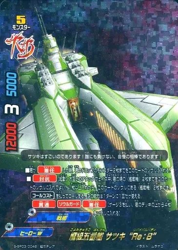 中古】バディファイト S-SP03/0048[超ガチレア]：暦級五番艦 サツキ