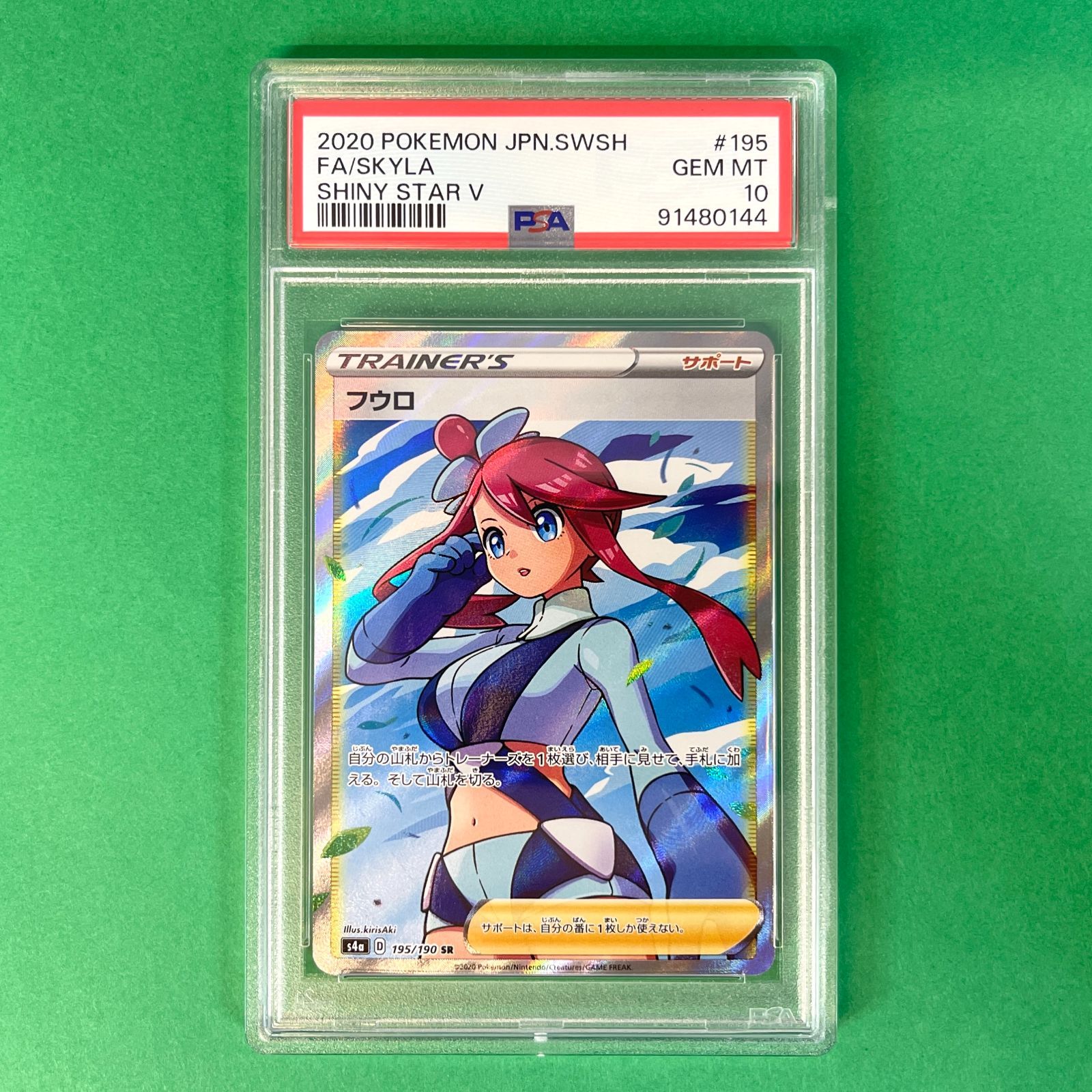 PSA10】 フウロ s4a 195/190 SR ポケモンカード [シャイニースターV