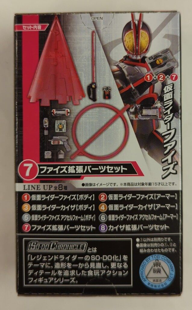 バンダイ SO-DO CHRONICLE 仮面ライダーファイズ 仮面ライダーファイズ