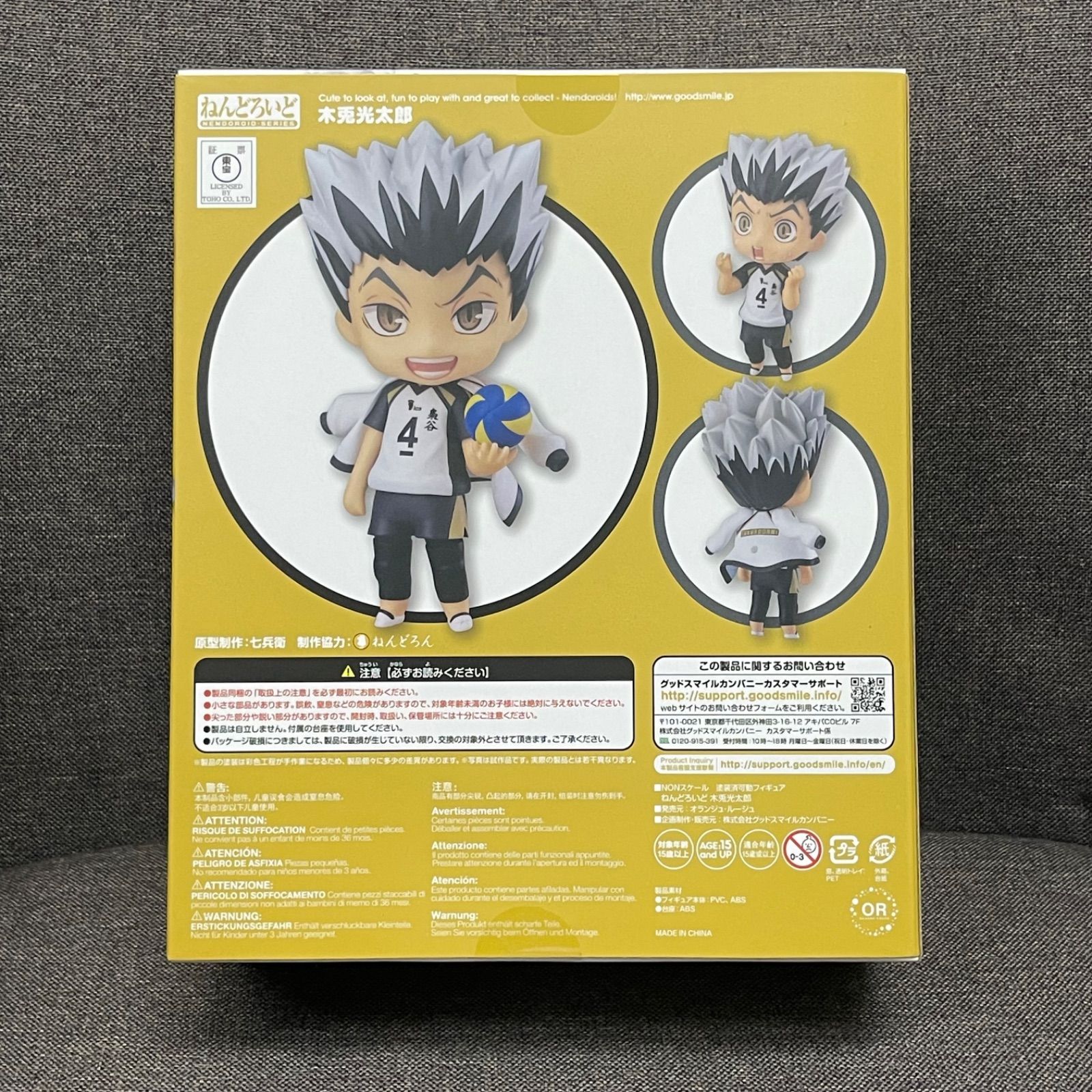 NPA】① 未開封品 ハイキュー 木兎光太郎 ねんどろいど ショップ 719