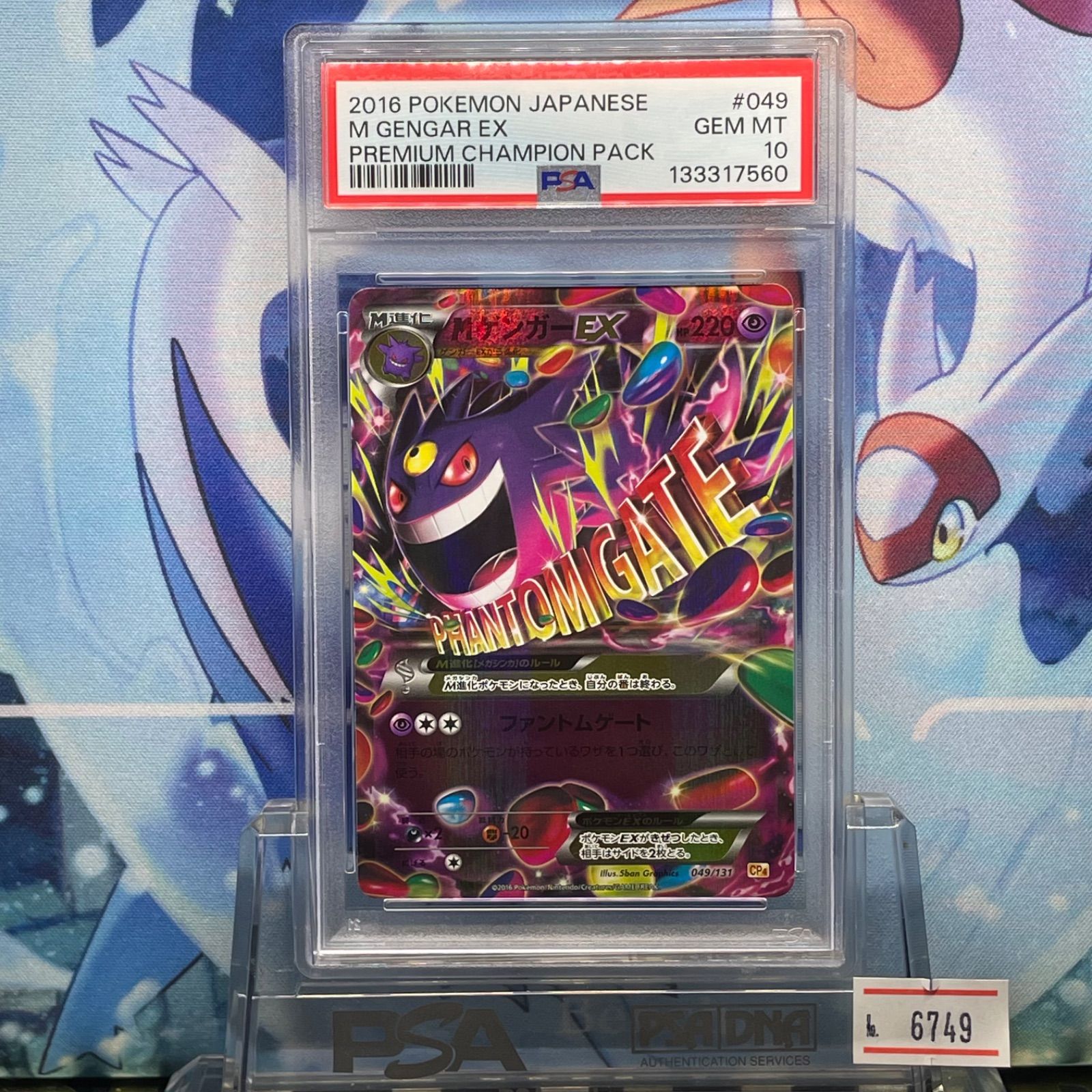 PSA10 MゲンガーEX CP XY プレミアムチャンピオンパック EX×M×BREAK
