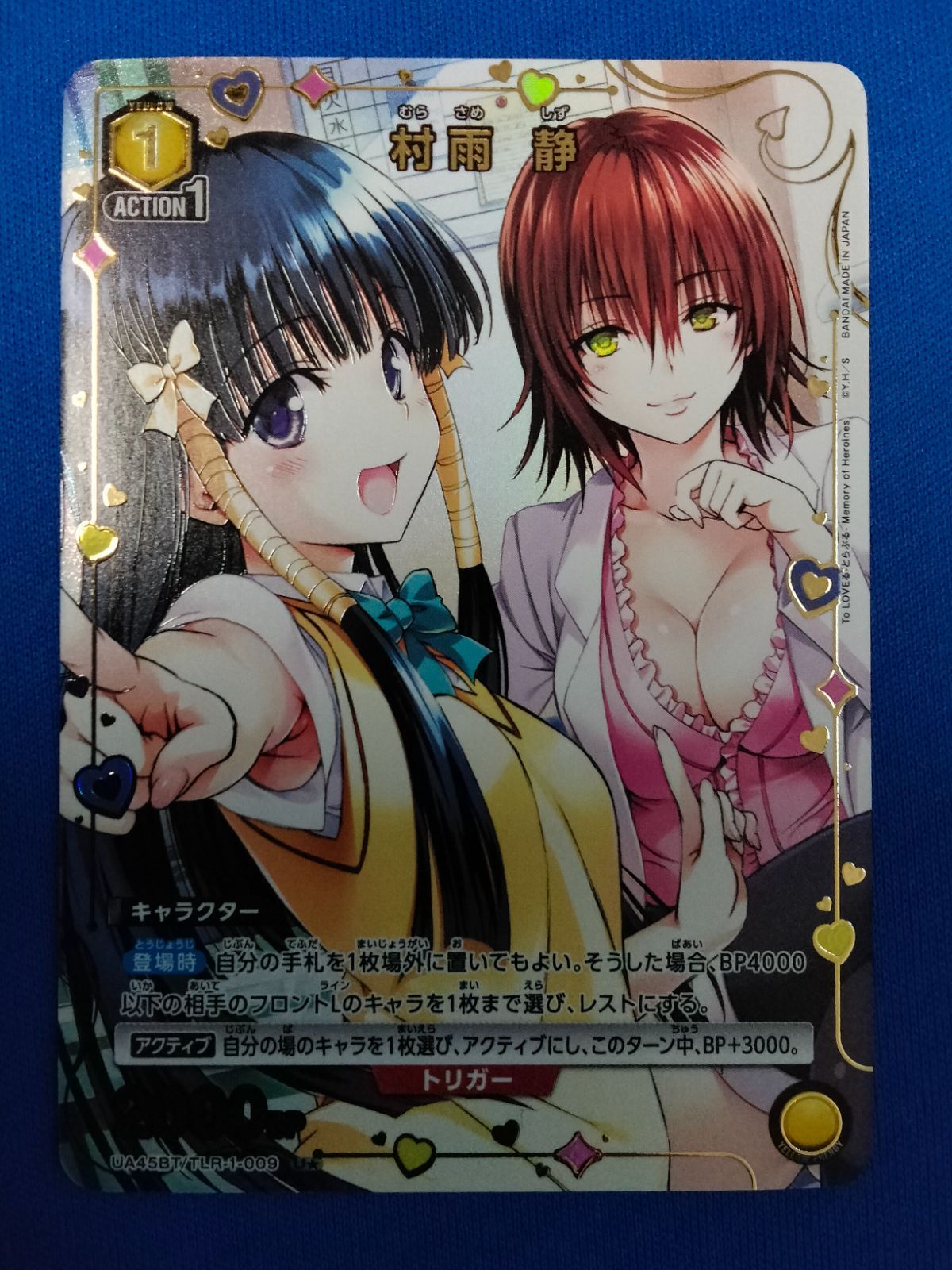 ユニオンアリーナ UA45BT/TLR-1-009 U☆ 村雨 静(パラレル) - メルカリ