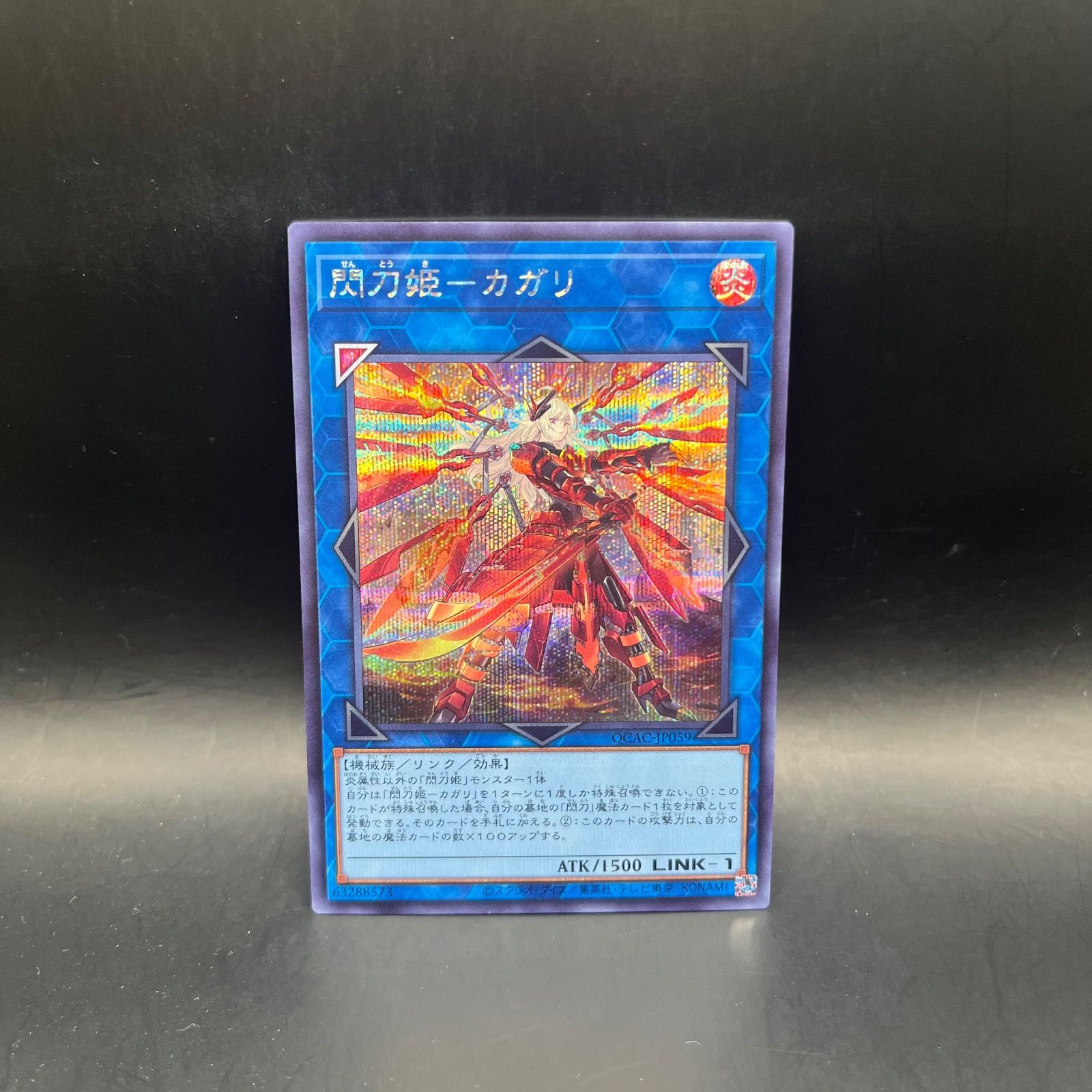 遊戯王 閃刀姫－カガリ シークレットレア 新規イラスト QCAC - メルカリ