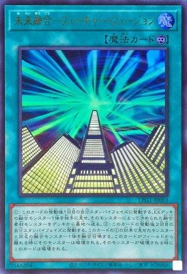 中古】 遊戯王OCG デュエルモンスターズ 未来融合-フューチャー