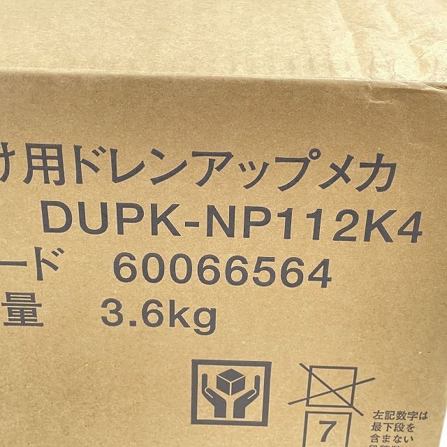 かべかけ用ドレンアップメカ