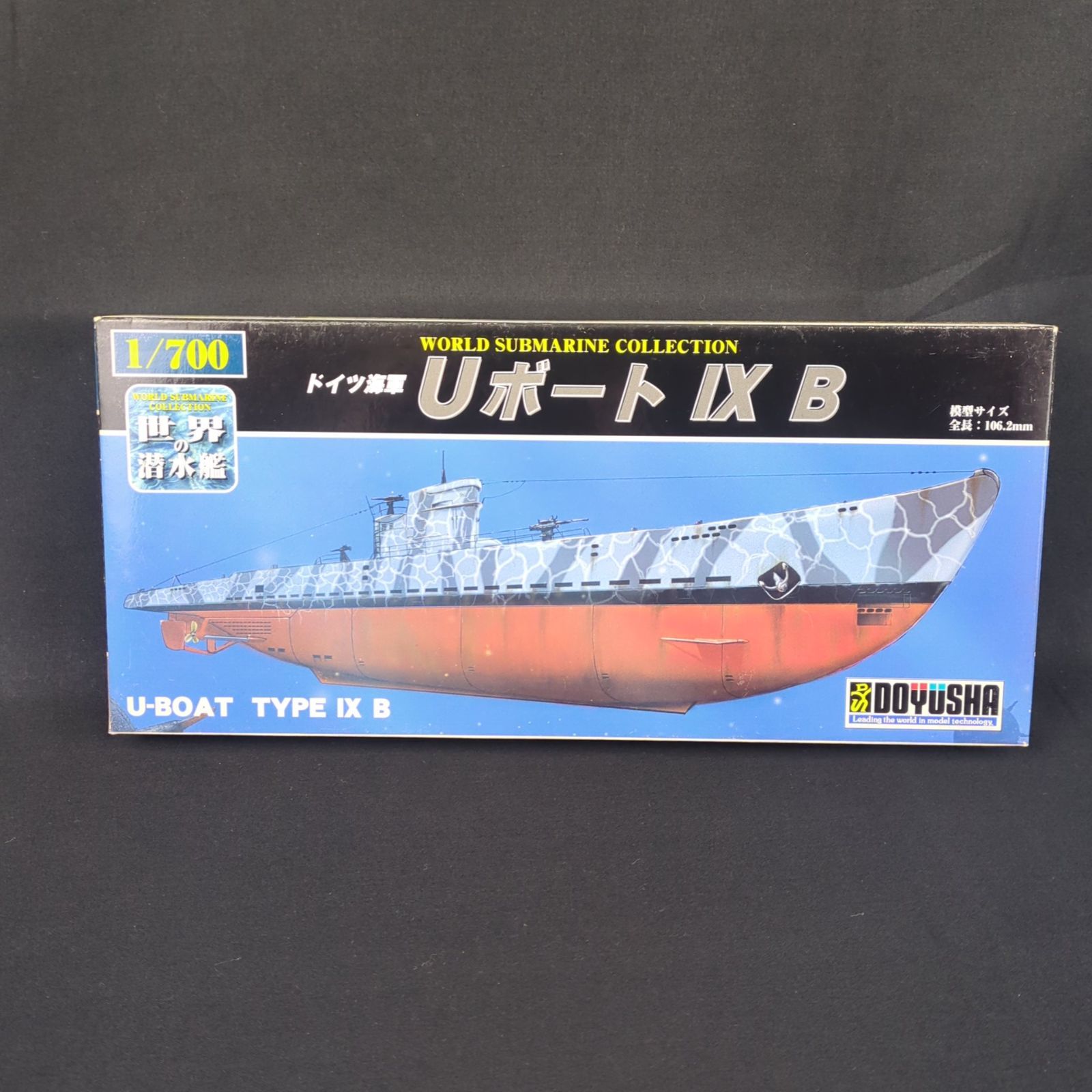 品 残僅少 童友社 WSC-6 1 700 世界の潜水艦 No.6 ドイツ海軍 Uボート IX B