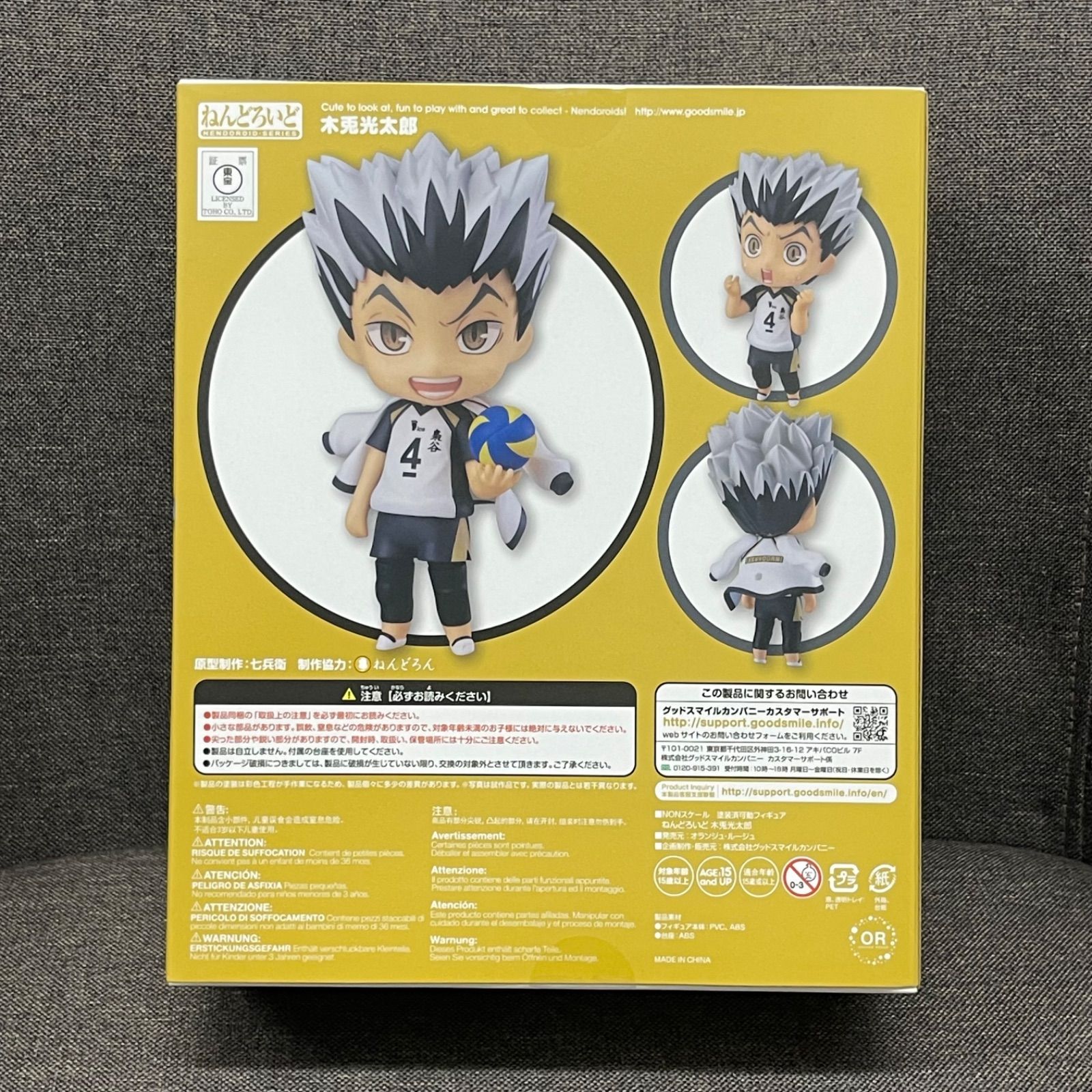 NPA】② 未開封品 ハイキュー 木兎光太郎 ねんどろいど 719 - メルカリ