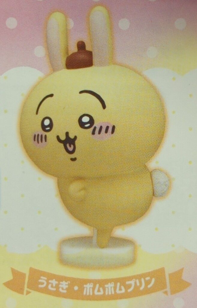 キタンクラブ なりきりフィギュア カプセル版 うさぎ・ポムポムプリン