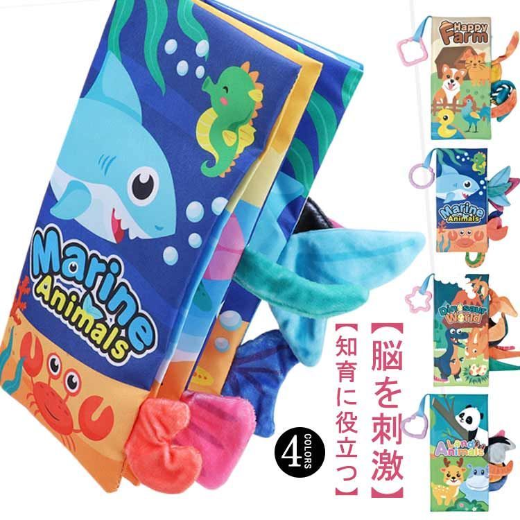 絵本 布絵本 布 仕掛け絵本 しかけ絵本 音 お出かけ おでかけ グッズ