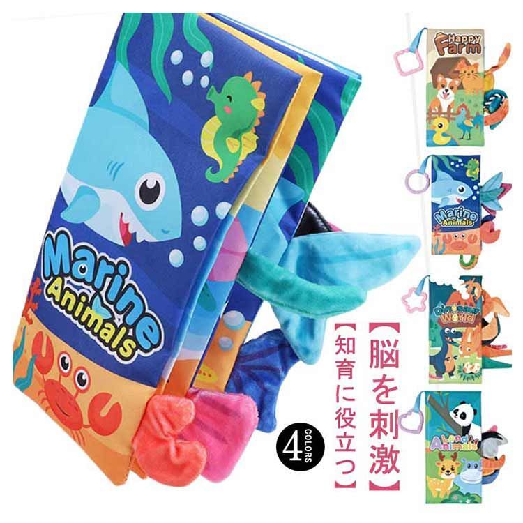 絵本 布絵本 布 仕掛け絵本 しかけ絵本 音 お出かけ おでかけ グッズ