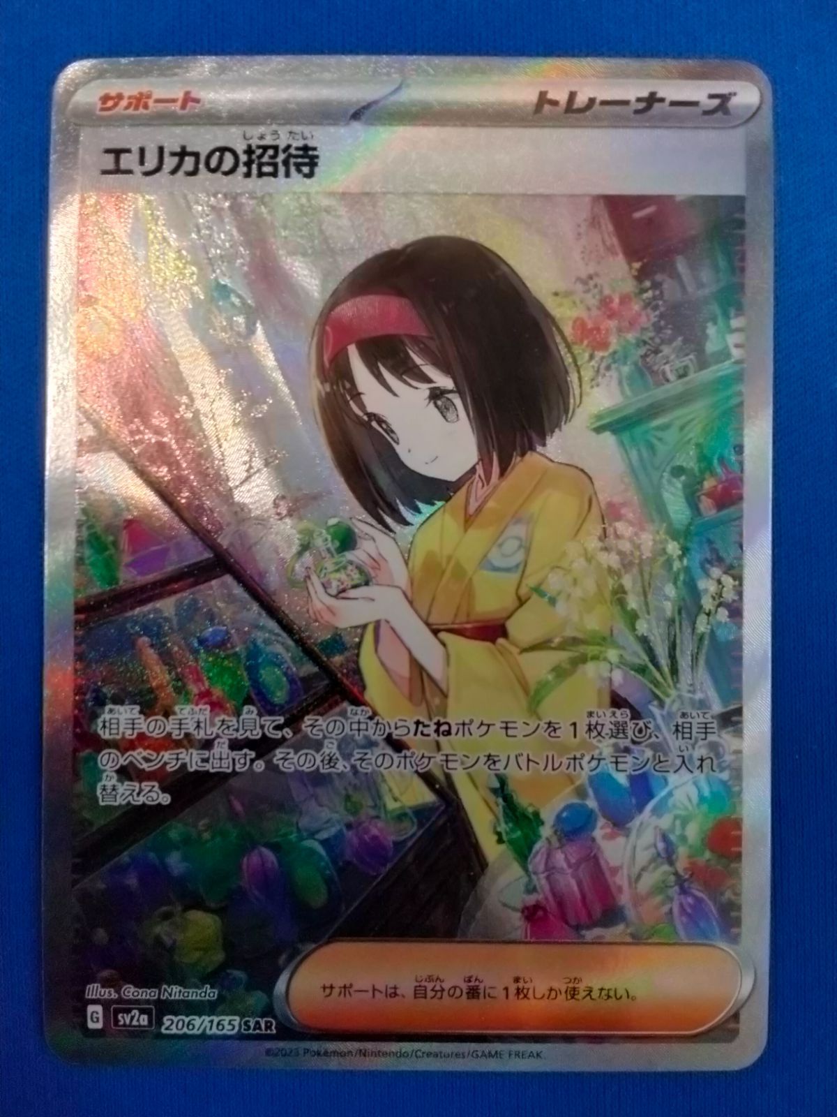 ポケモンカードゲーム SV2a 206/165 SAR エリカの招待 - メルカリ