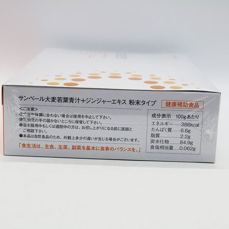 サンベール ムコ多糖 3個セット 新品 未開封 サンベール ムコ多糖 3個