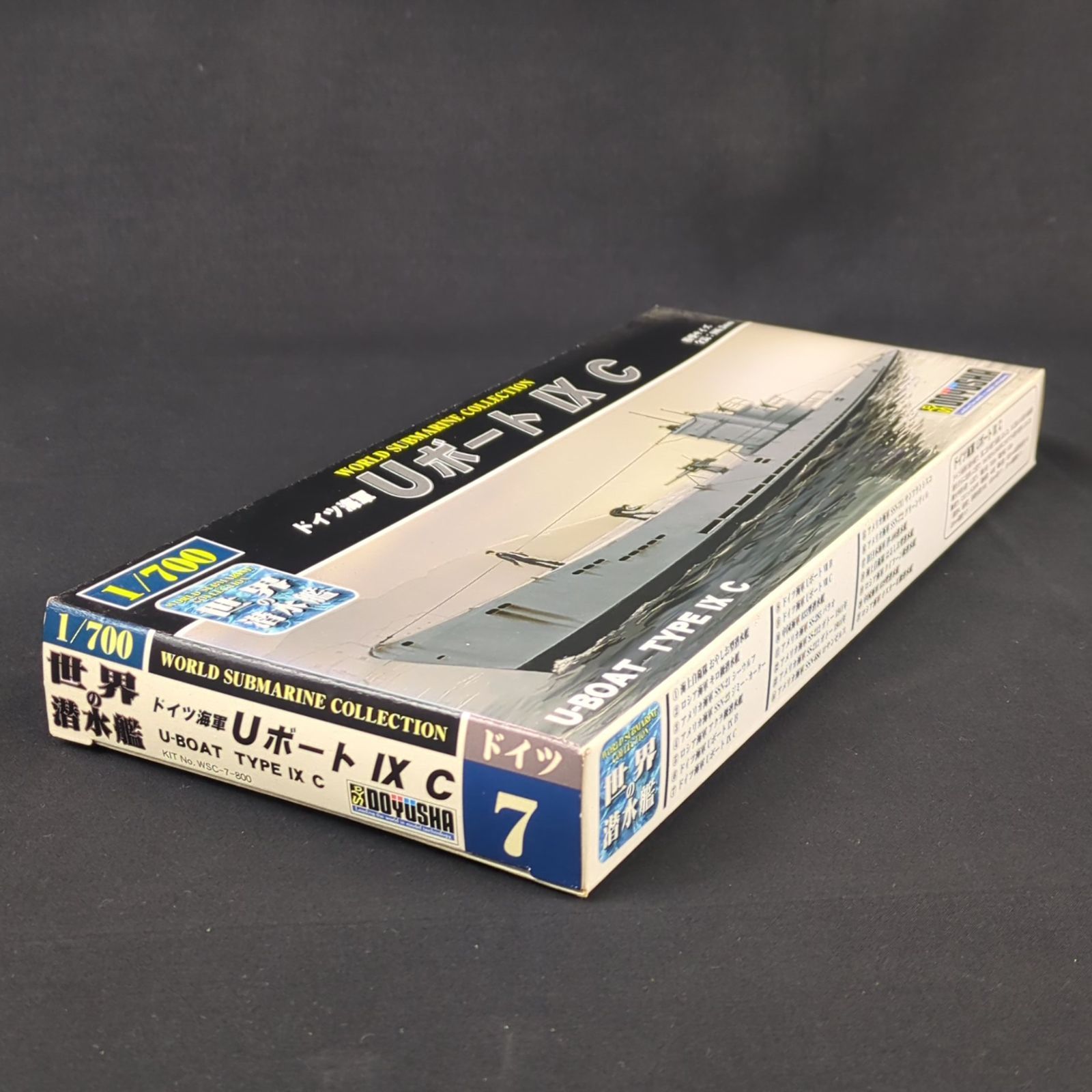 品 残僅少 童友社 WSC 7 1 700 世界の潜水艦 No 7 ドイツ海軍 Uボート IXC