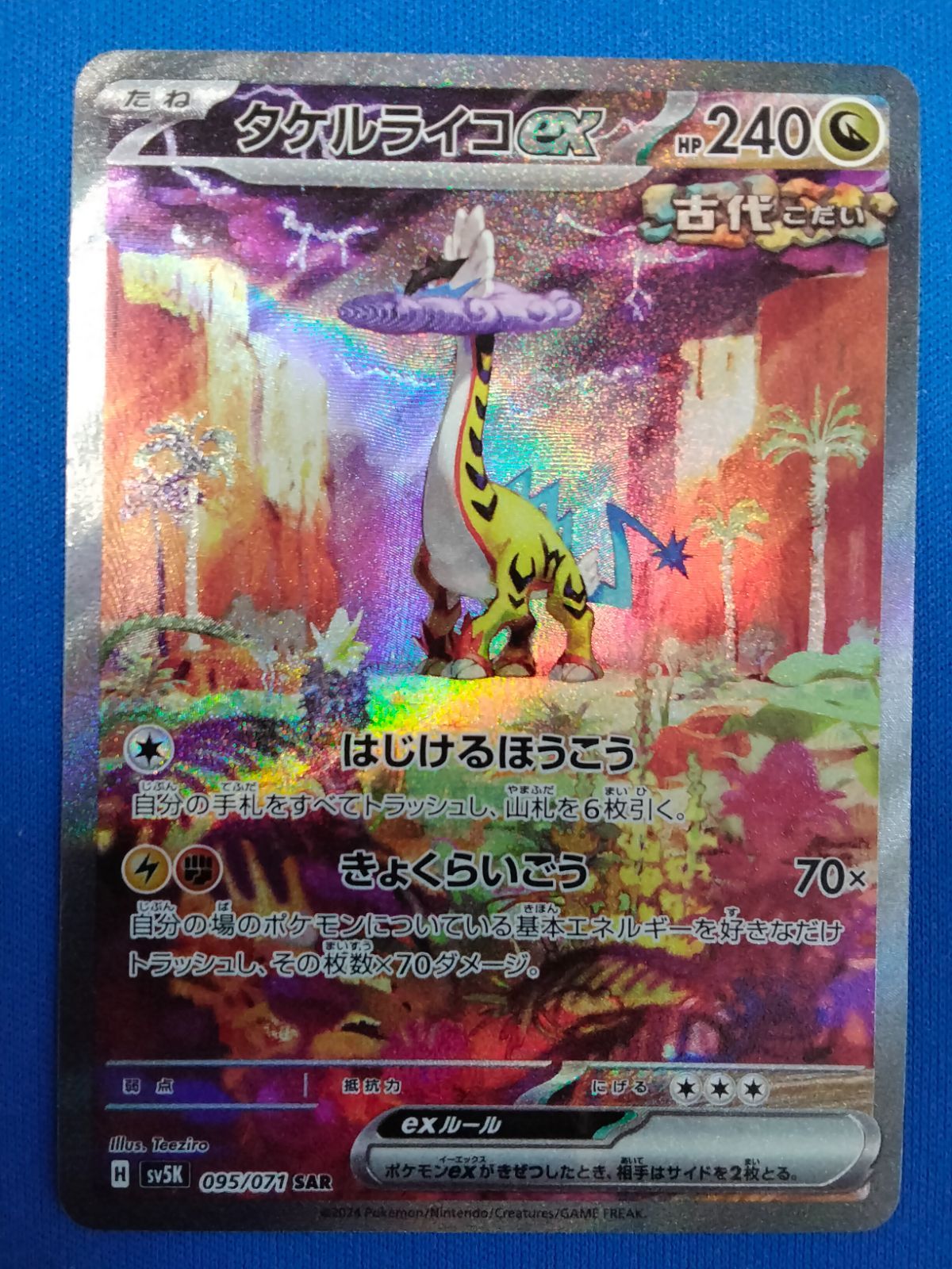 ポケモンカードゲーム sv5k 095/071 タケルライコex (SAR) - メルカリ
