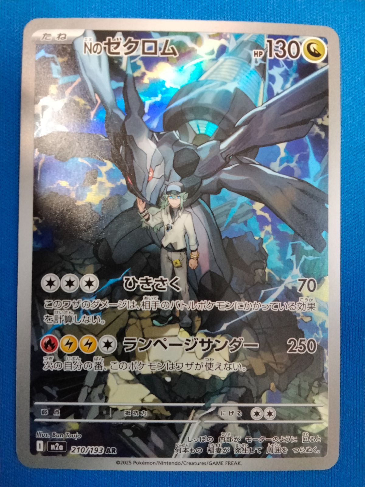 ポケモンカードゲーム M2a 210/193 AR Nのゼクロム - メルカリ