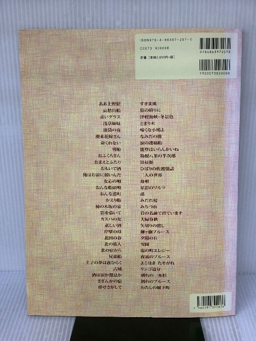 TAB譜でギターソロ演歌の道-1 新版 タイムリーミュージック 出版部