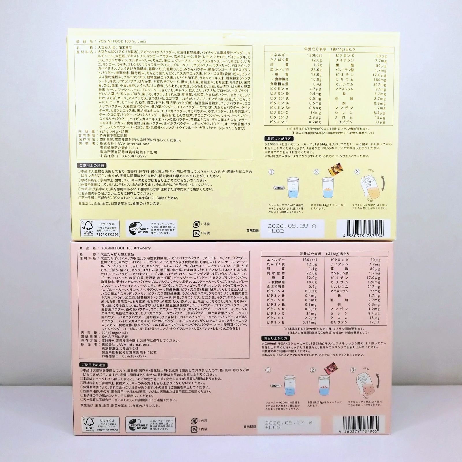 YOGINI FOOD 100 ヨギーニフード100 ストロベリー 21袋入 1箱