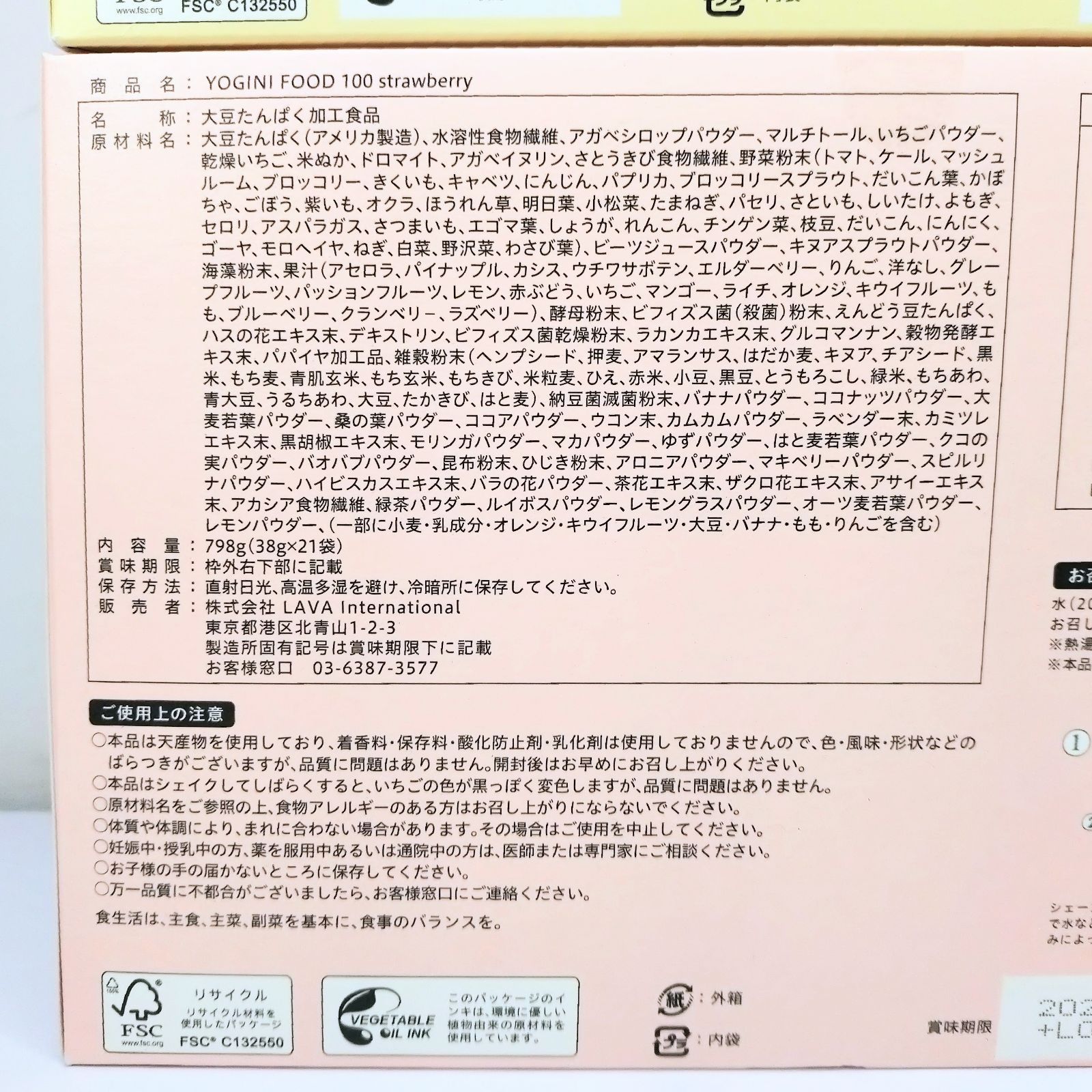 YOGINI FOOD 100 ヨギーニフード100 ストロベリー 21袋入 1箱