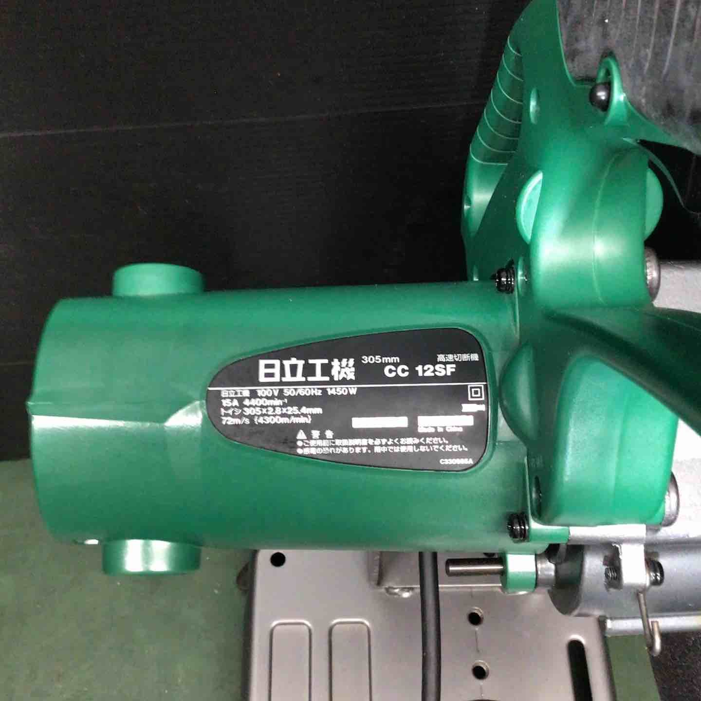 ハイコーキ HIKOKI 旧 日立工機 305 mm 高速切断機 CC 12 SF