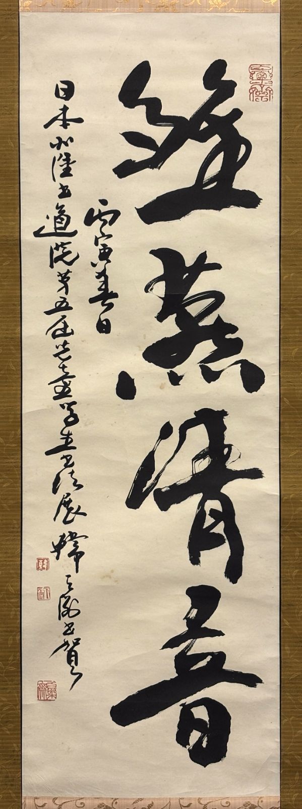 掛軸 M 19 韓天衡 行書 落款印あり ＃茶掛＃古美術 まとめてお買取 ＃肉筆