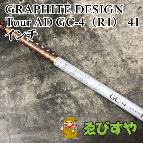 狭山 シャフト グラファイトデザイン Tour AD GC 4 R 1 41インチ 0 1067