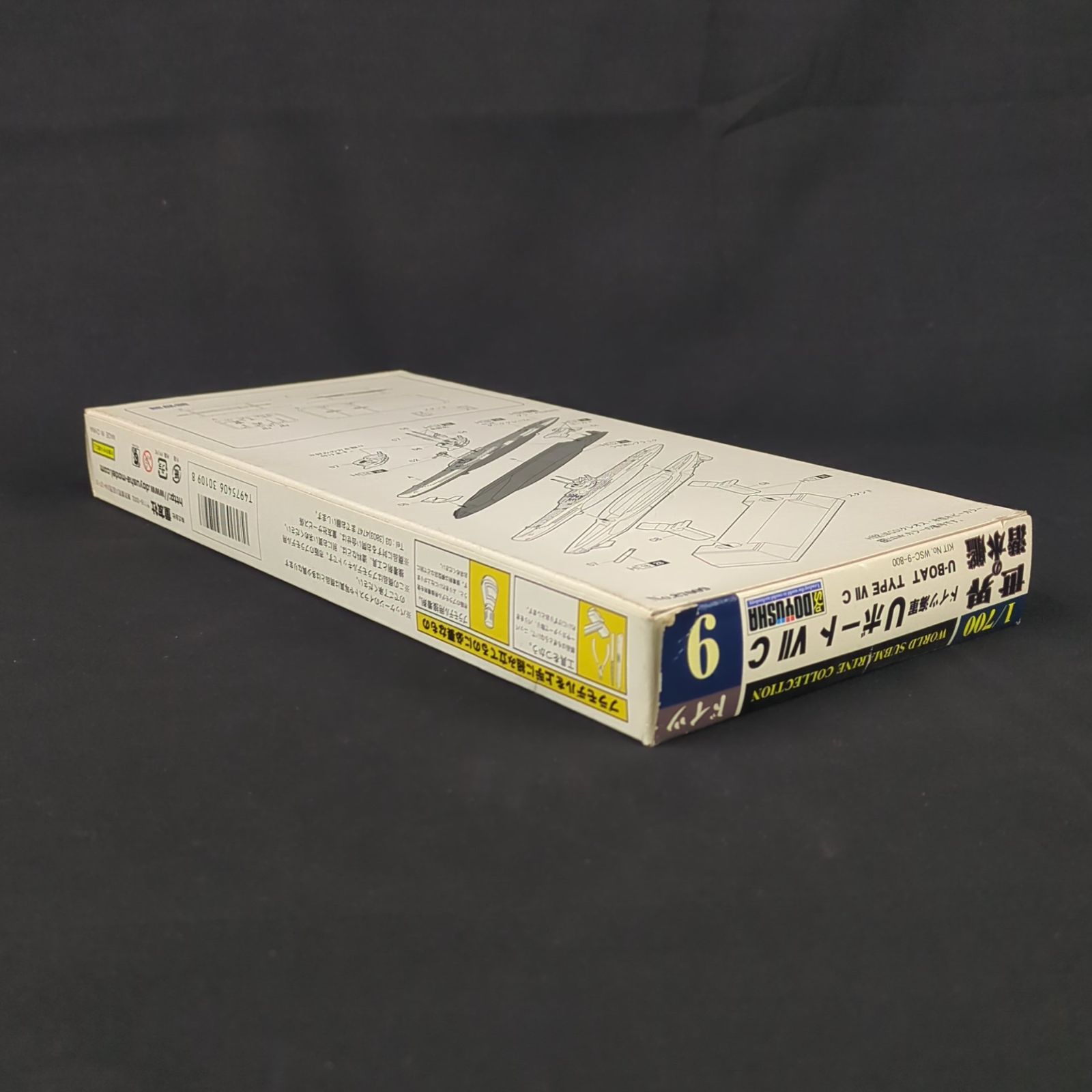 世界の潜水艦 No.9