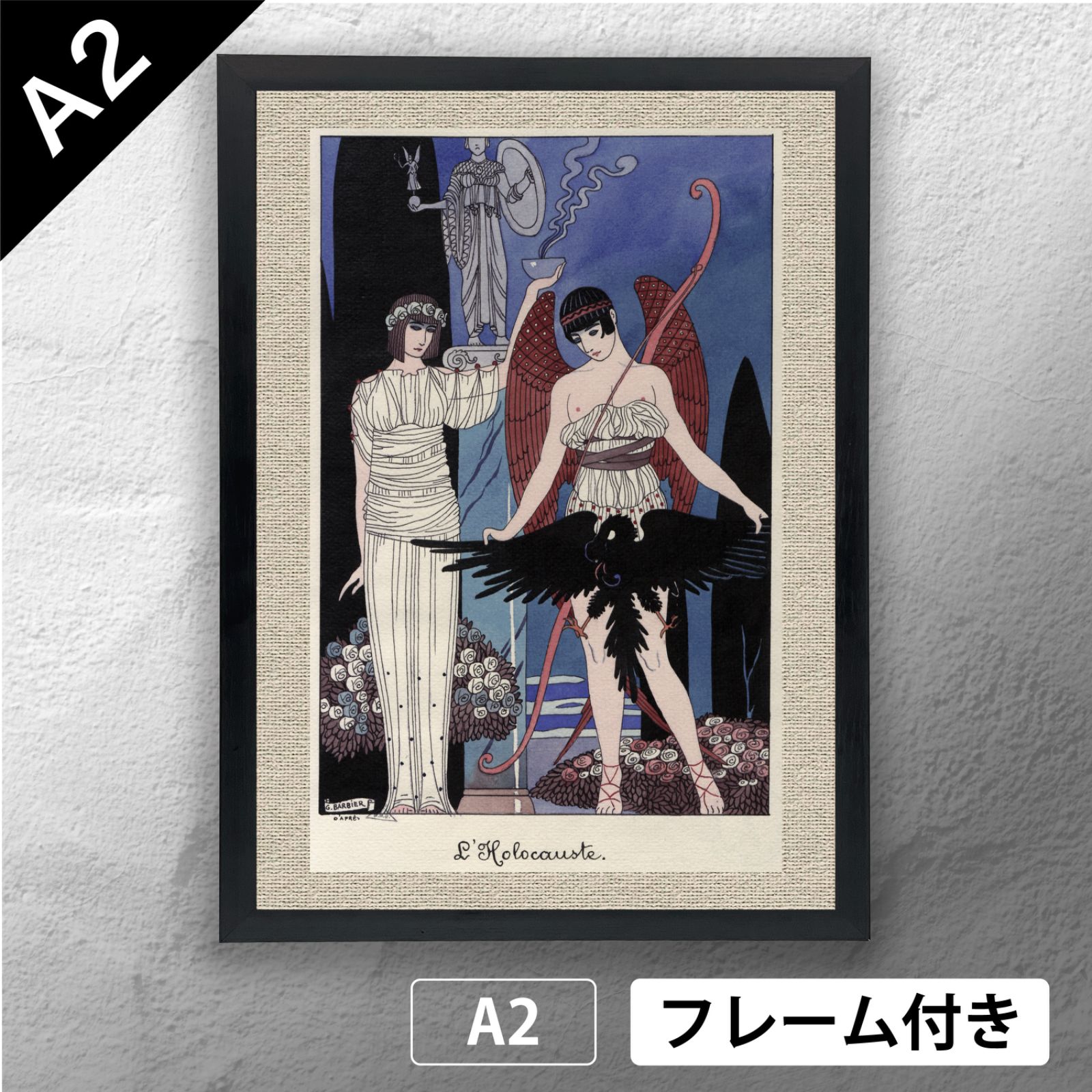 ジョルジュ・バルビエ（George Barbier） 「 ホロコースト 」 アール
