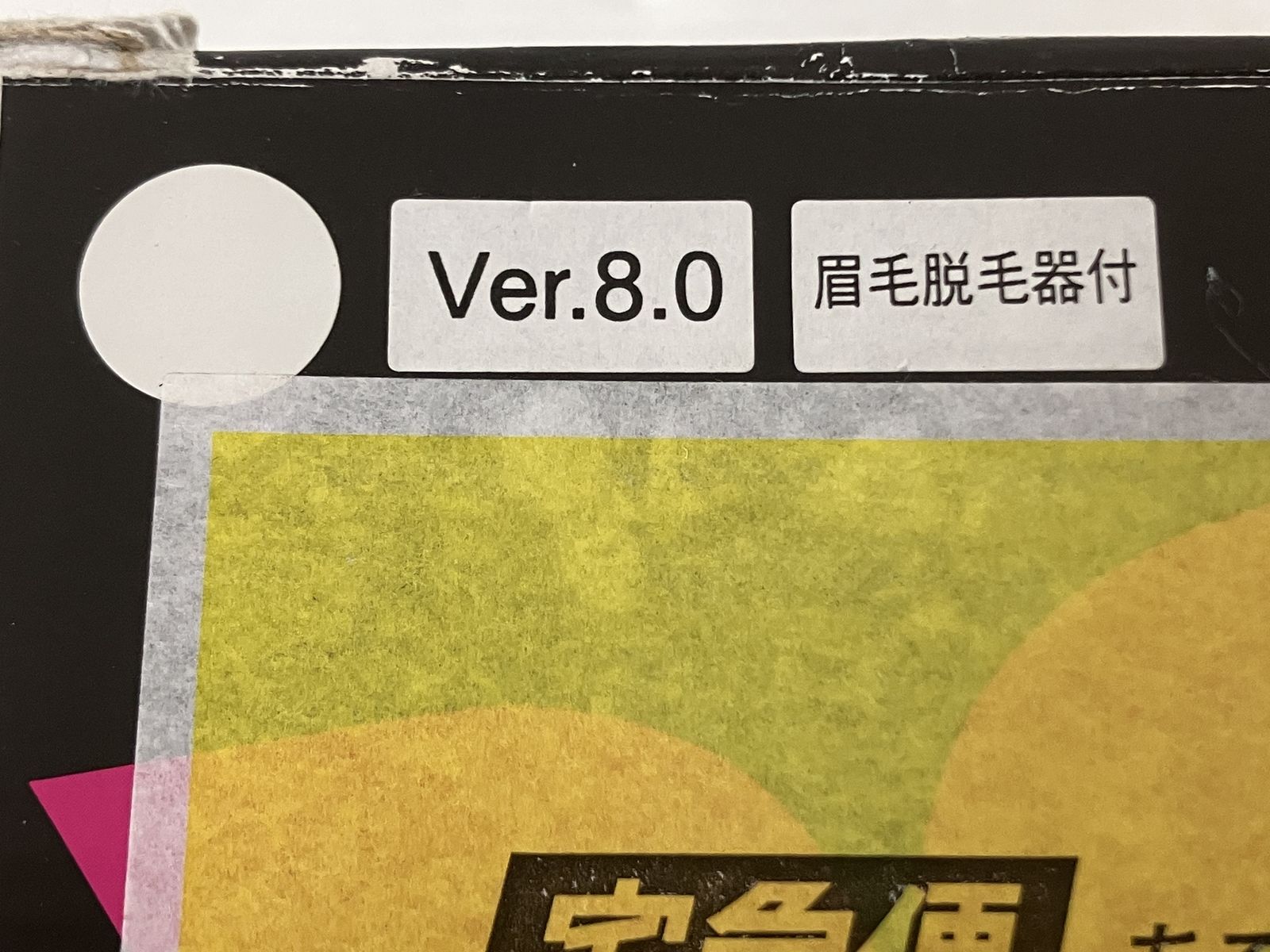 フラッシュ式 脱毛器