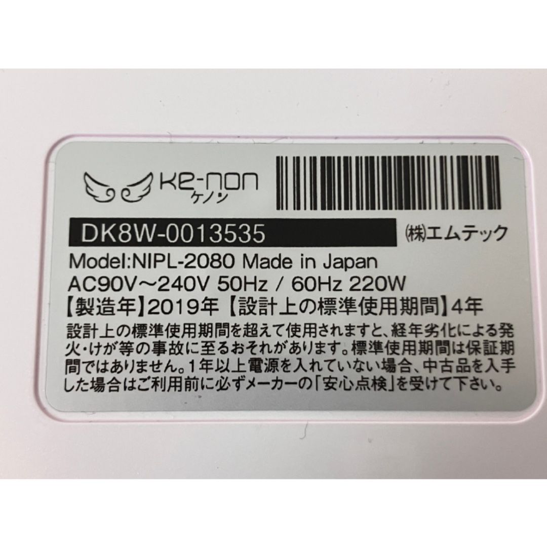  エムテック NIPL-2080 Ke-non Ver 8.0 家庭用 フラッシュ式 脱毛器 脱毛器 脱毛 除毛