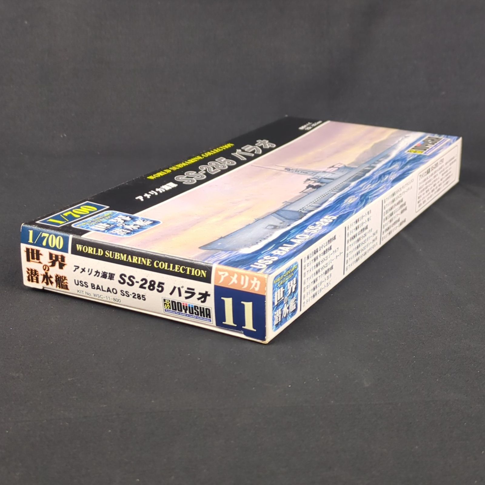 品 残僅少 童友社 WSC 11 1 700 世界の潜水艦 No アメリカ海軍 SS 285 オ