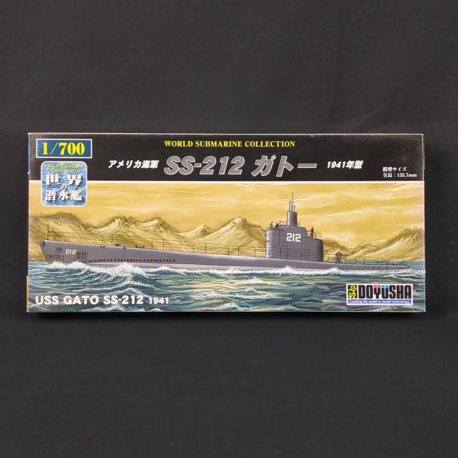 品 残僅少 童友社 WSC 12 1 700 世界の潜水艦 No 12 アメリカ海軍 SS 212 ガトー 1941年型