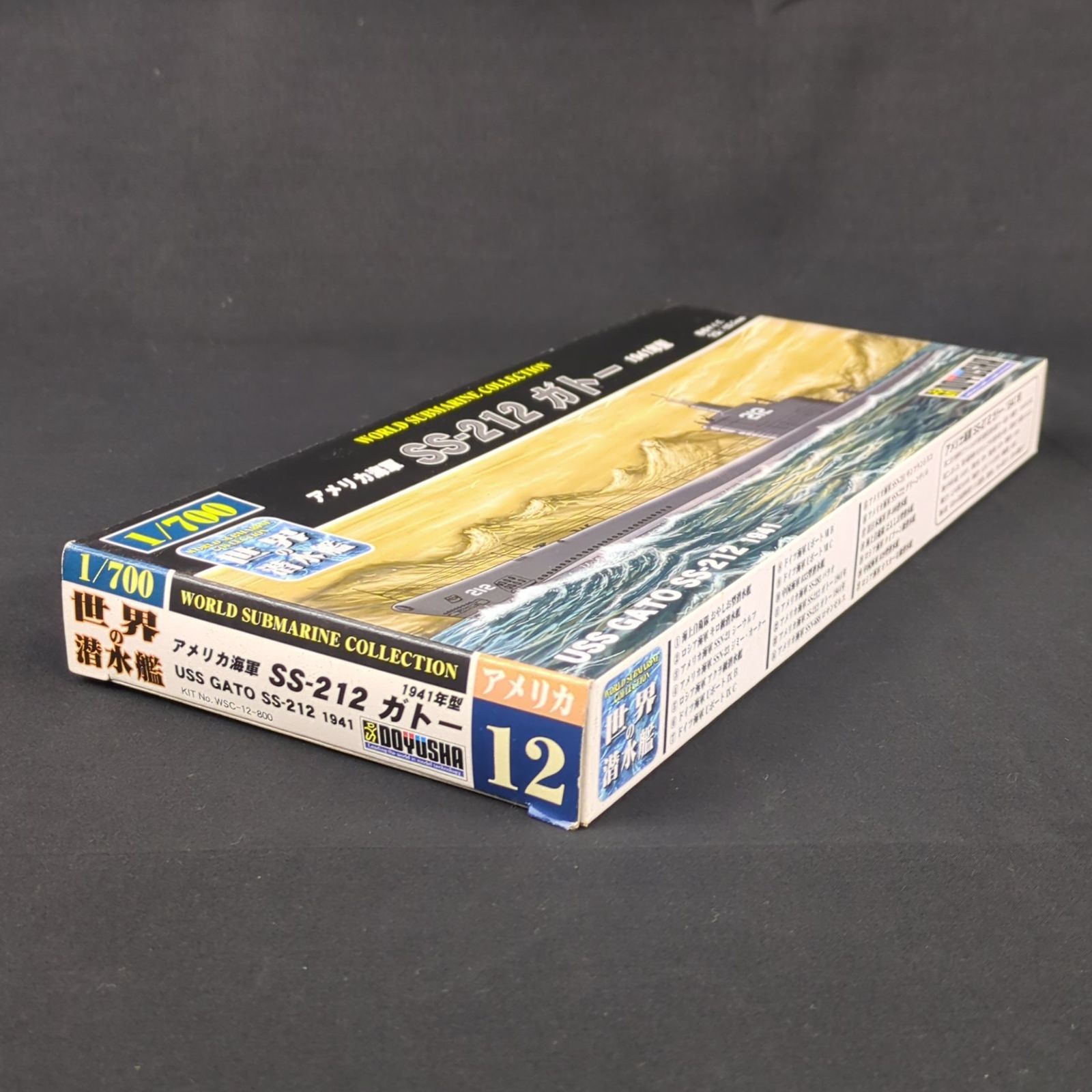 品 残僅少 童友社 WSC 12 1 700 世界の潜水艦 No 12 アメリカ海軍 SS 212 ガトー 1941年型