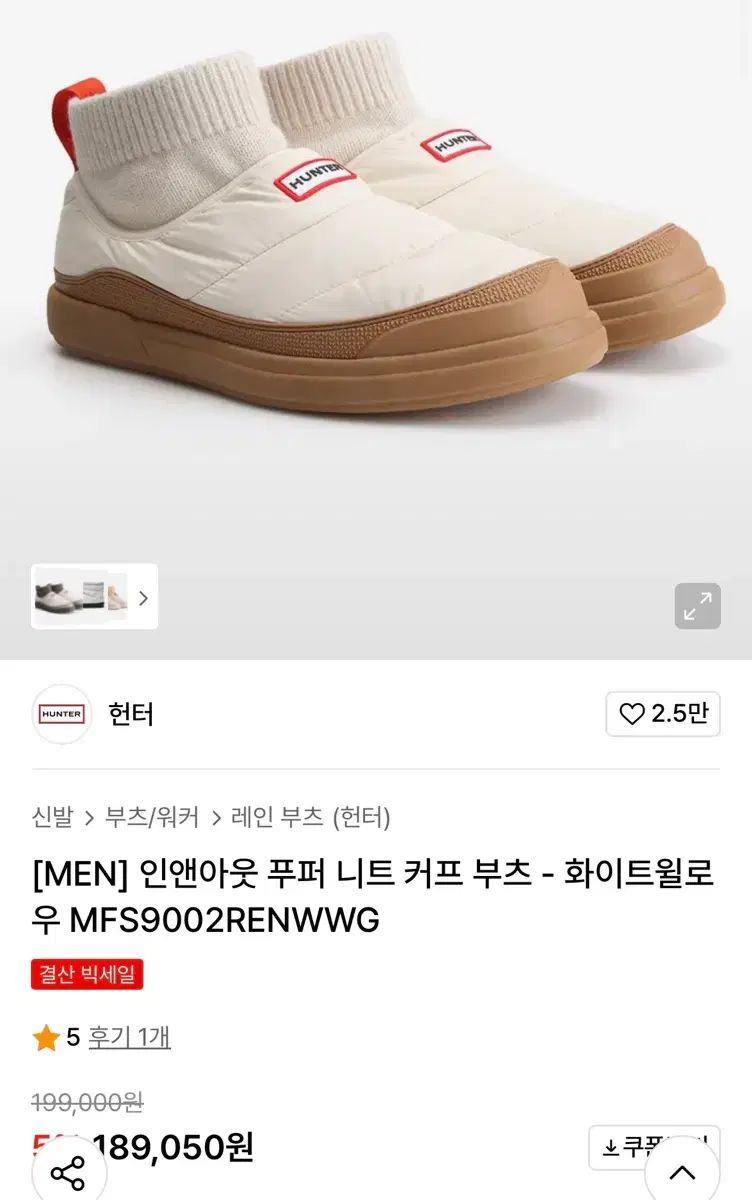 HUNTER ダウンブーツ 270