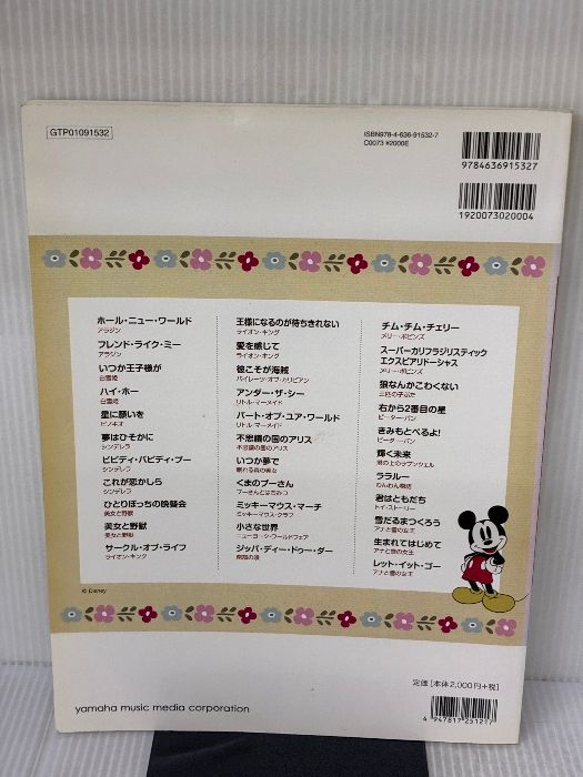 ピアノソロ 初級 やさしく弾ける ディズニー名曲集 アナと雪の女王 ほか ヤマハミュージックエンタテイメントホールディングス