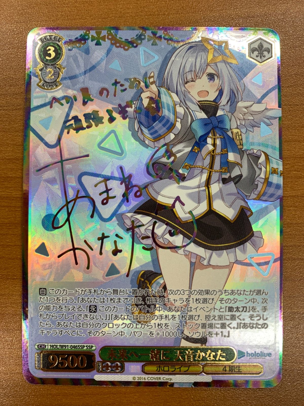 ヴァイス・シュヴァルツ 天音かなたssp PSA10 】SSP 未来へ一緒に 天音かな