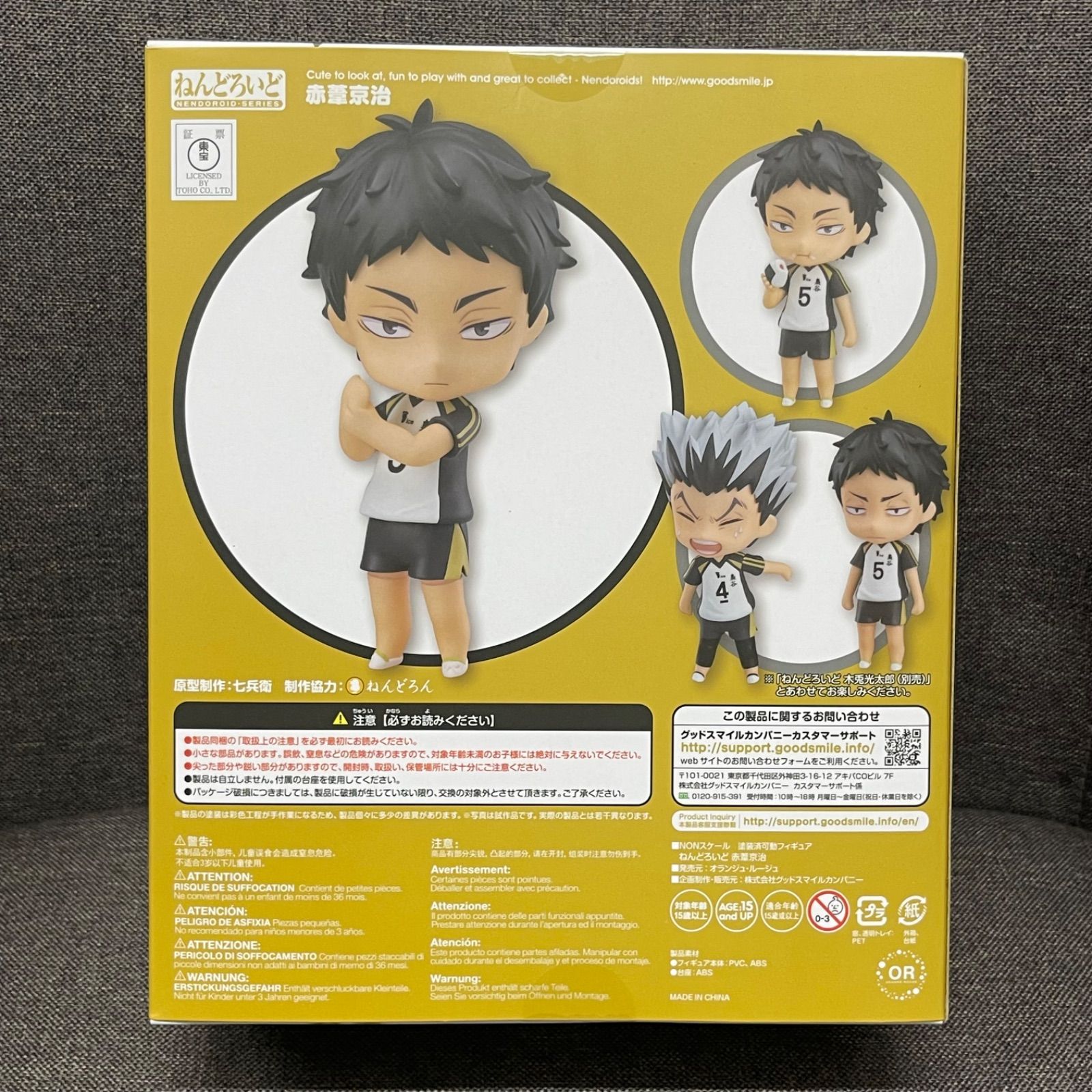 NPA】② 未開封品 ハイキュー 赤葦京治 ねんどろいど 723 - メルカリ