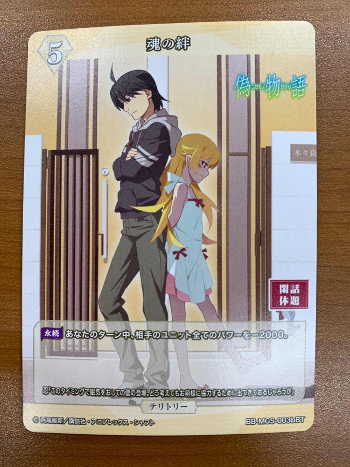 状態A 神原駿河 サイン 魂の絆 BB-MGS-003 bBT ビルディバイド 化物語 物語シリーズ