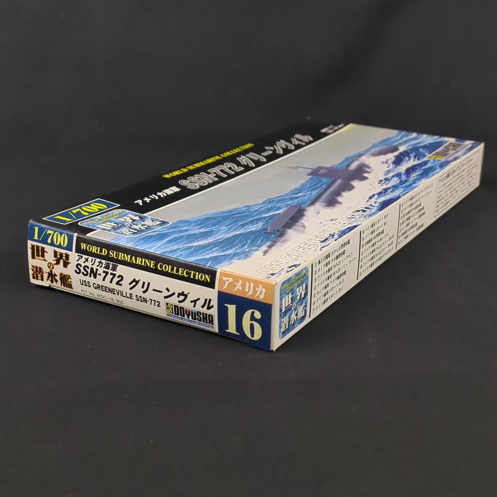 品 残僅少 童友社 WSC 16 1 700 世界の潜水艦 No 16 アメリカ海軍 SSN 772 グリーンヴィル